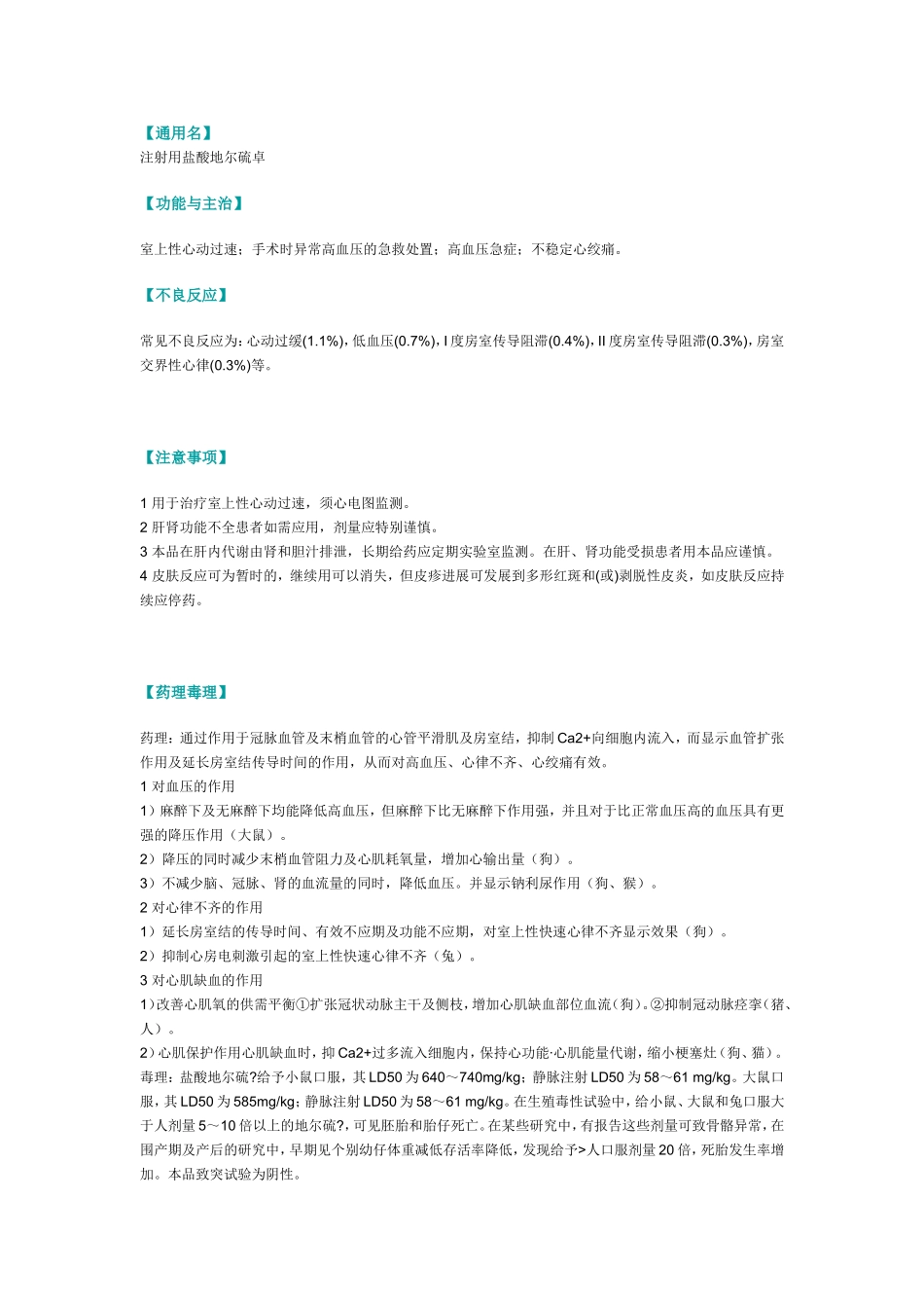 地尔硫卓说明书_第1页