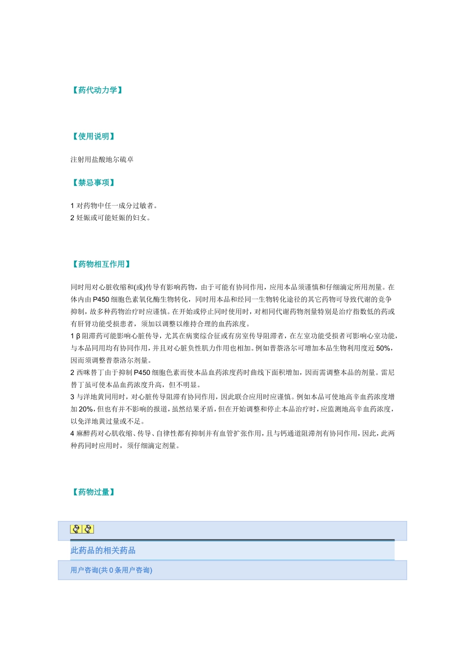 地尔硫卓说明书_第2页