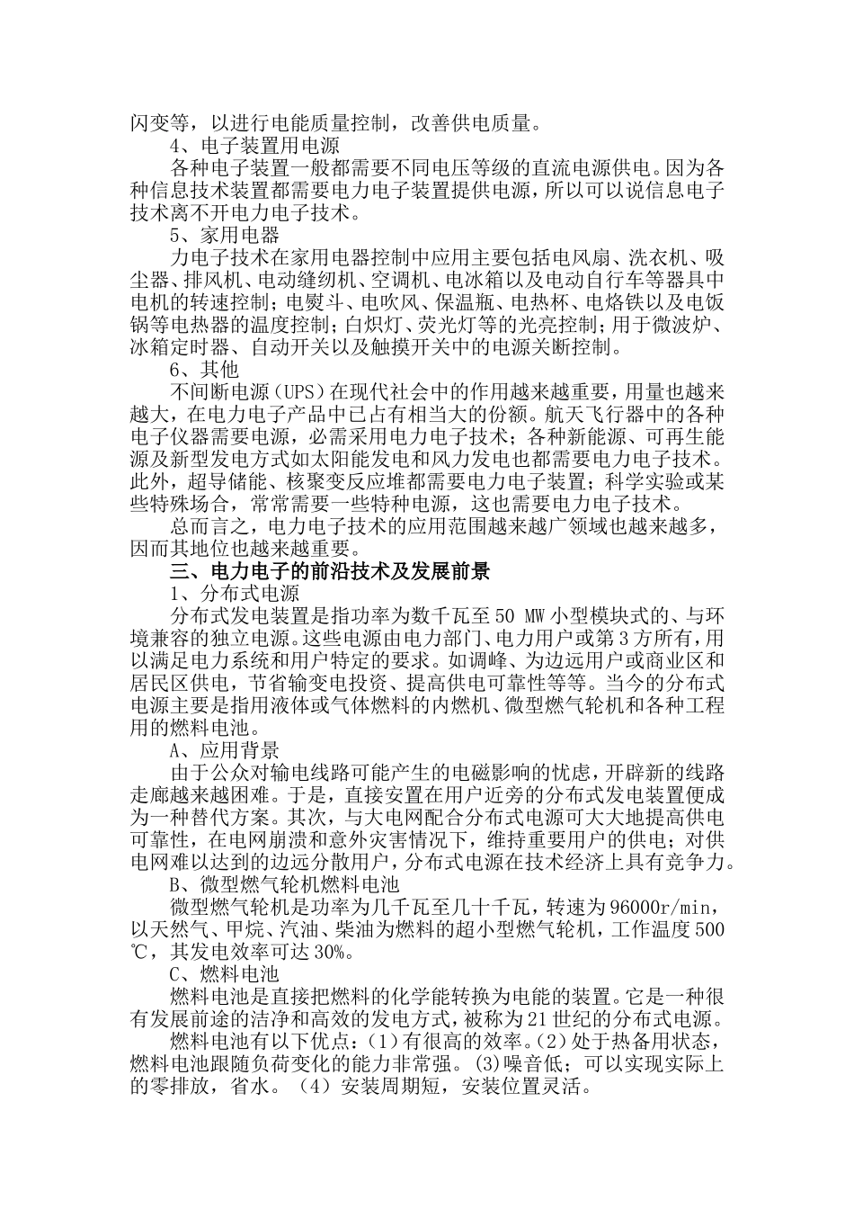 电力电子技术的产品、技术及前沿动态_第2页