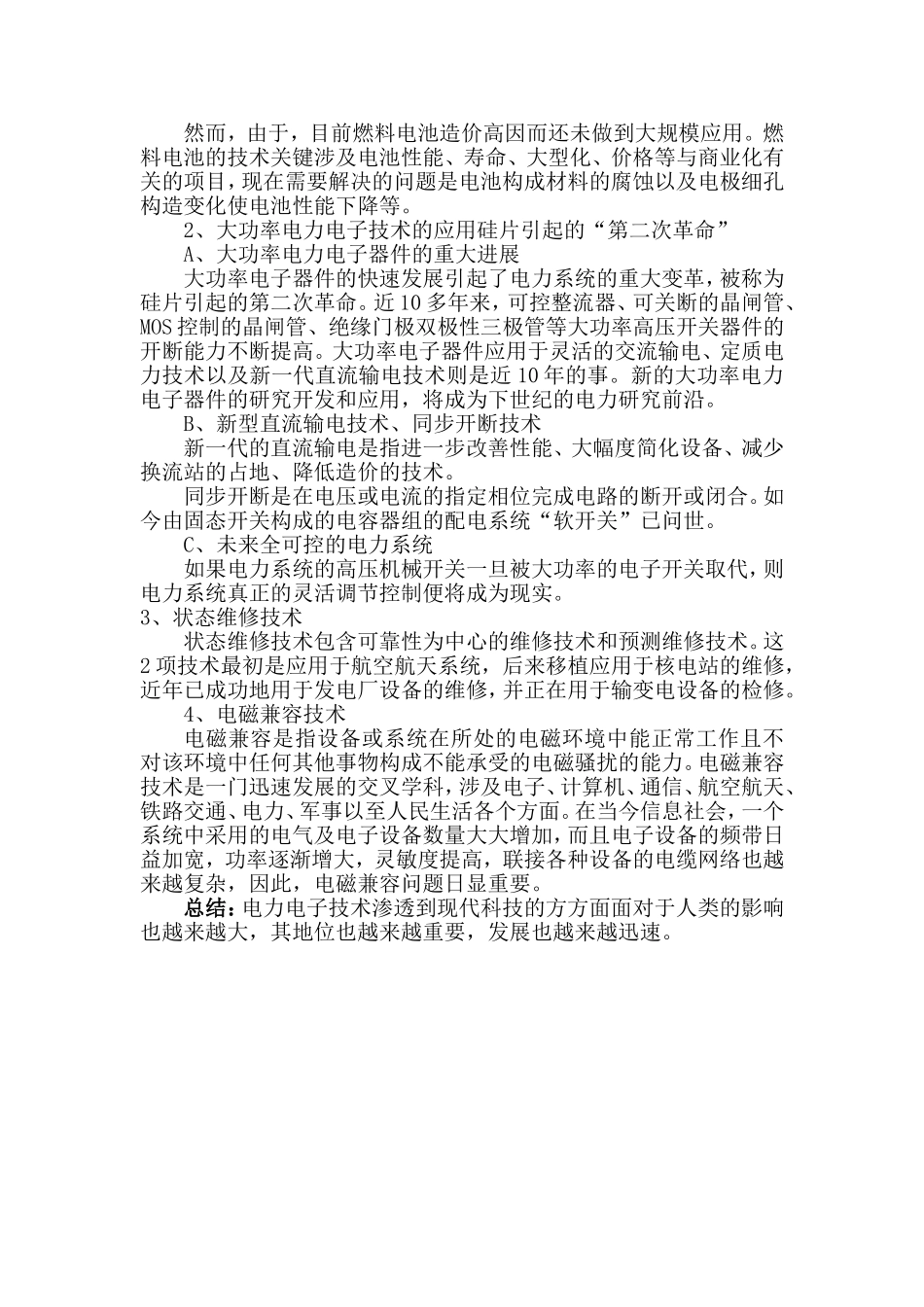 电力电子技术的产品、技术及前沿动态_第3页