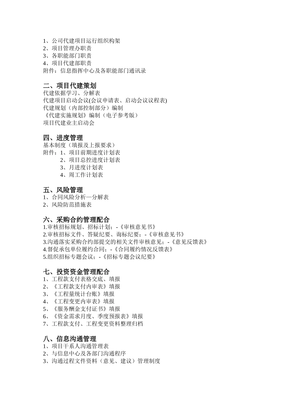代建项目经理手册正文内容_第2页