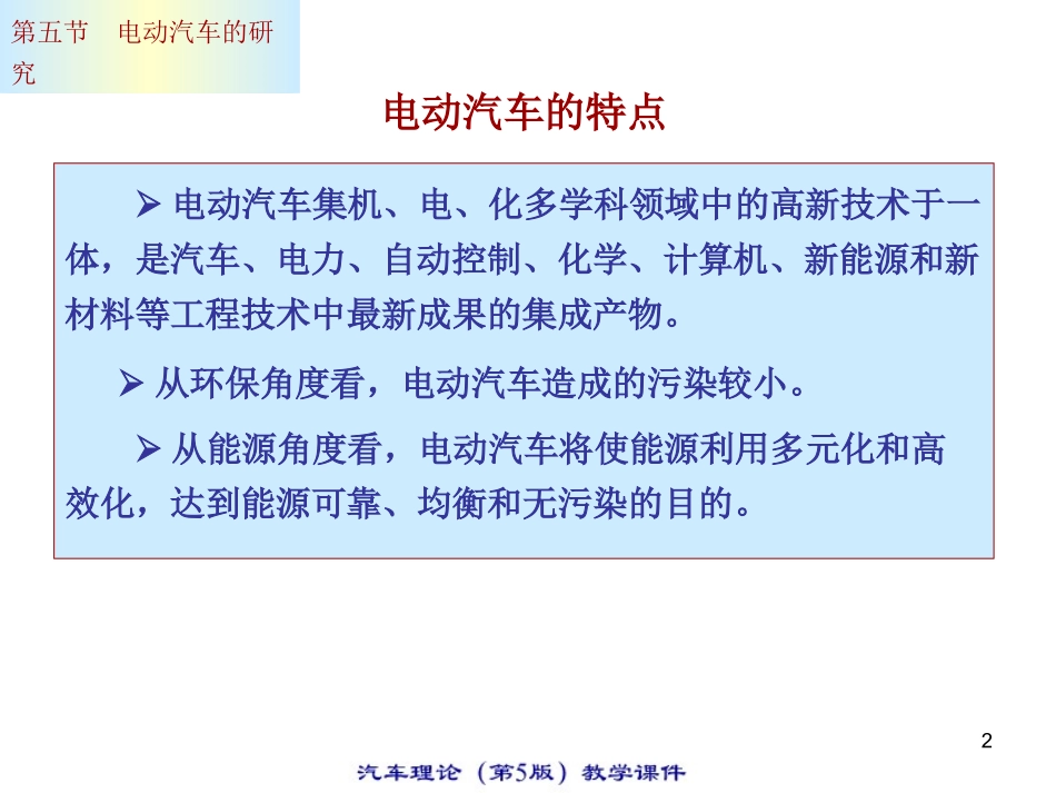 电动汽车的研究_第2页