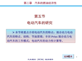 电动汽车的研究