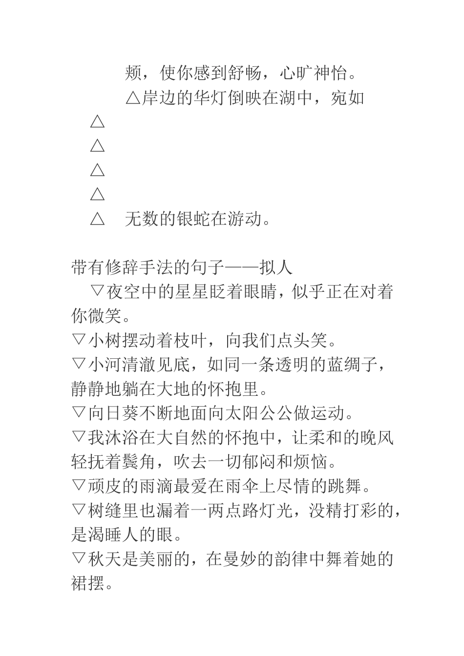 带有修辞手法的句子_第3页