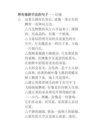 带有修辞手法的句子