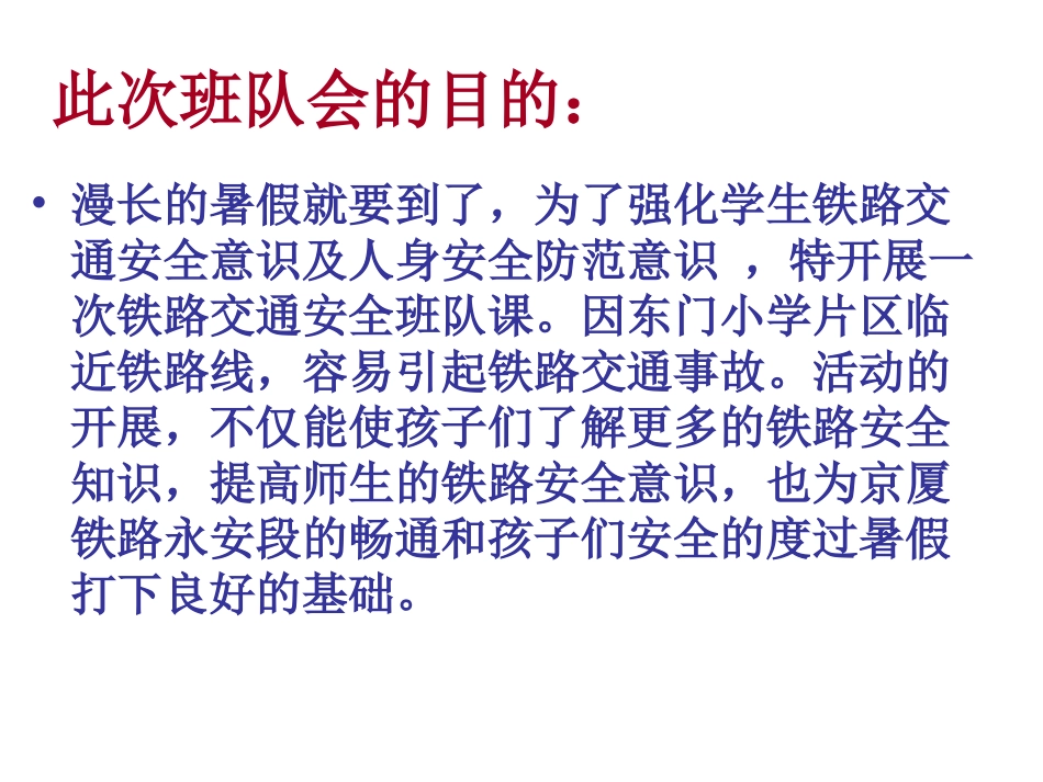 初中主题班会《安全警钟长鸣——铁路交通安全教育》PPT课件_第3页