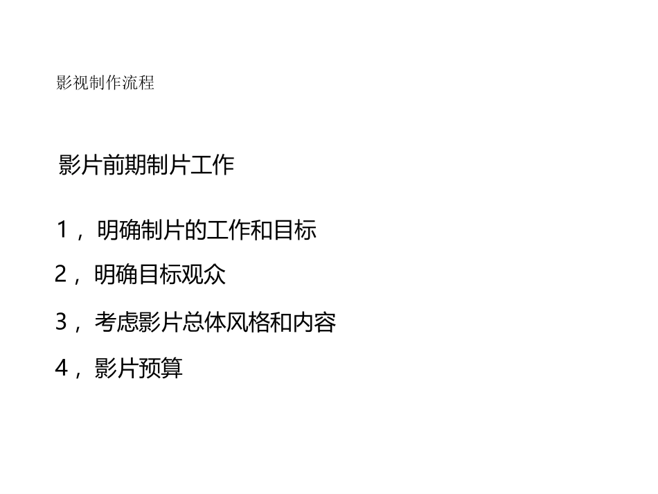 电影制作流程_第3页