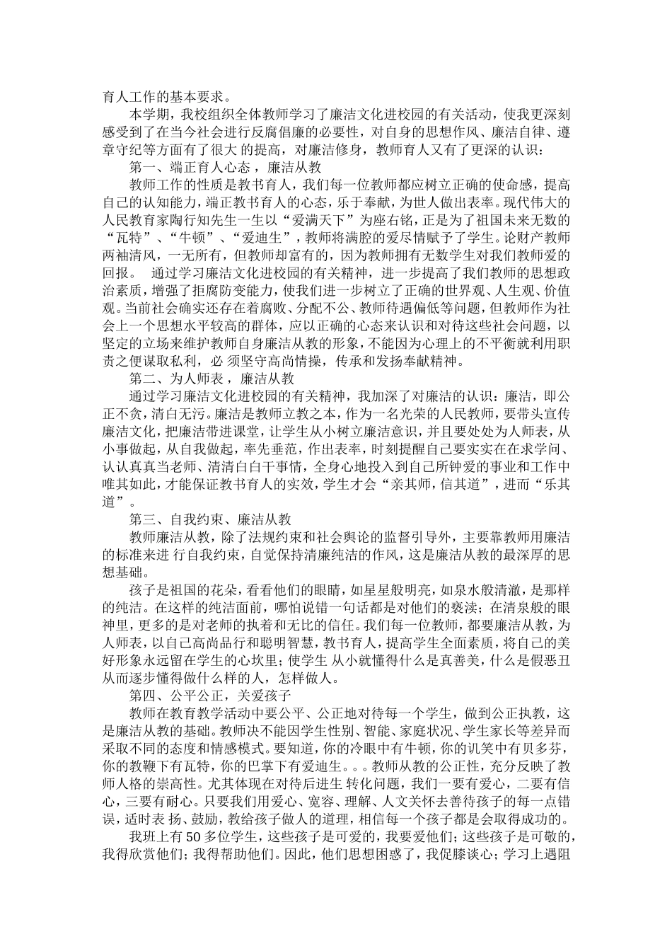 参观廉政教育基地心得体会(四篇)_第2页