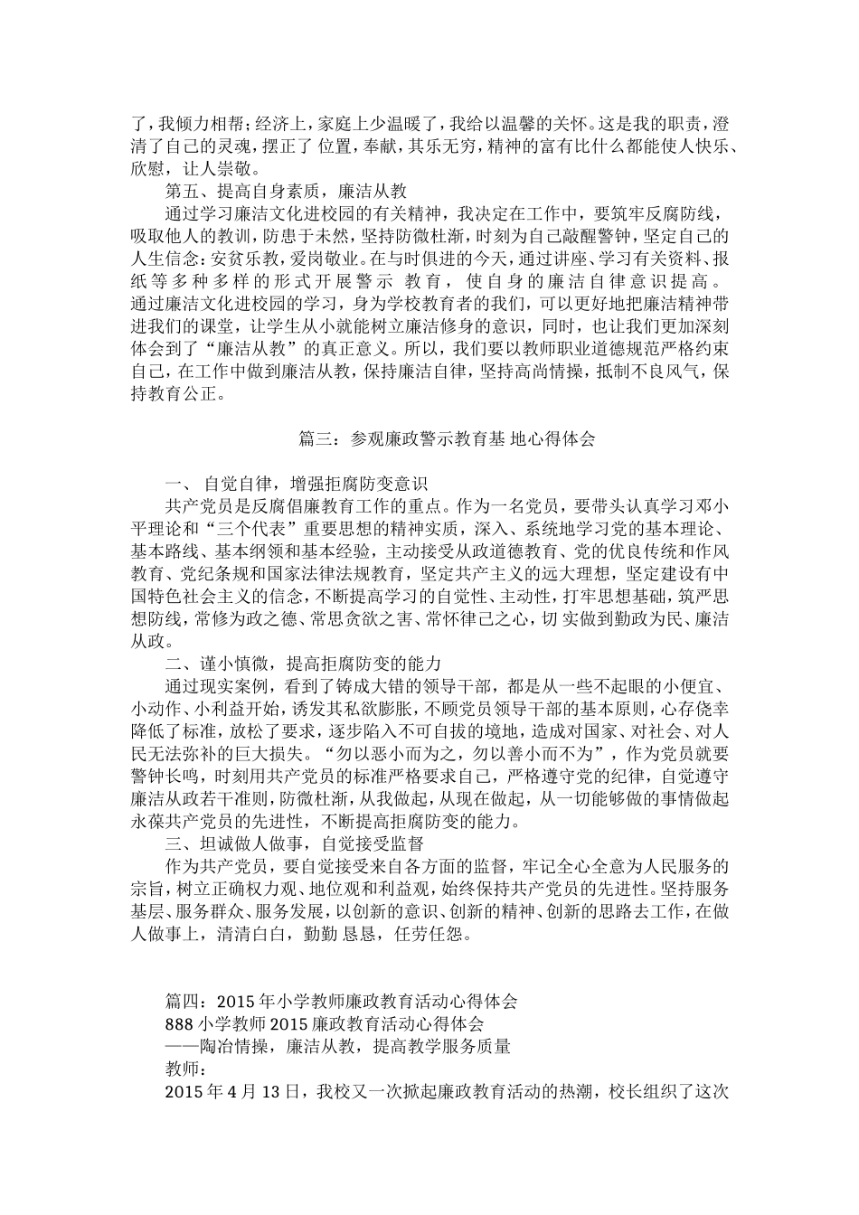 参观廉政教育基地心得体会(四篇)_第3页