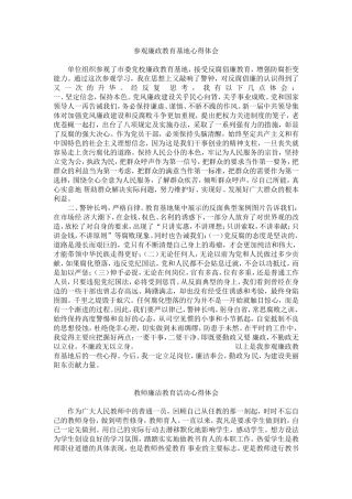 参观廉政教育基地心得体会(四篇)