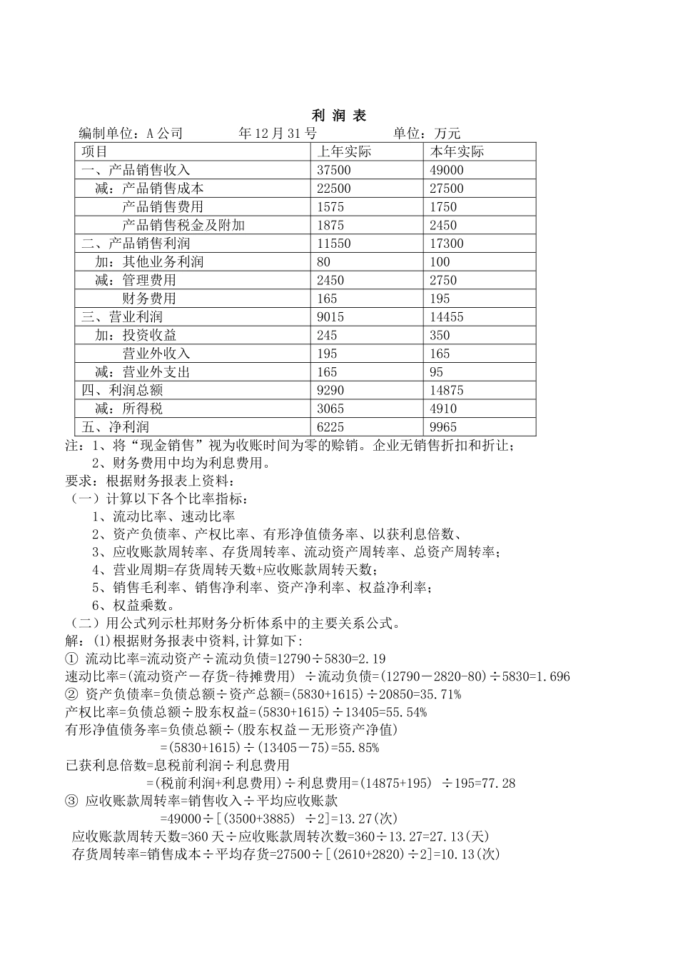 第三章 财务管理 财务报表分析练习题参考答案_第3页