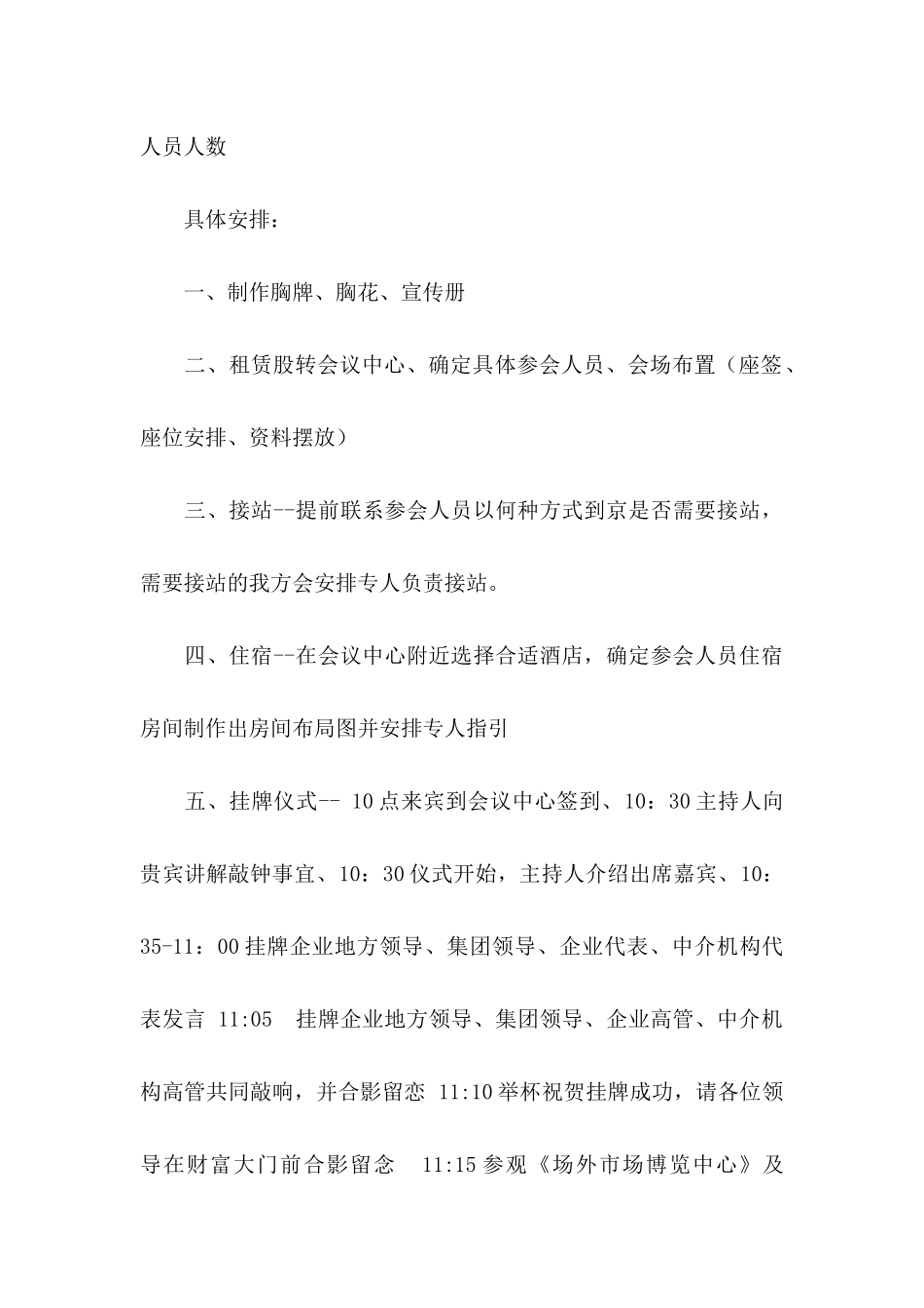 仪式邀请函模板合集6篇_第2页