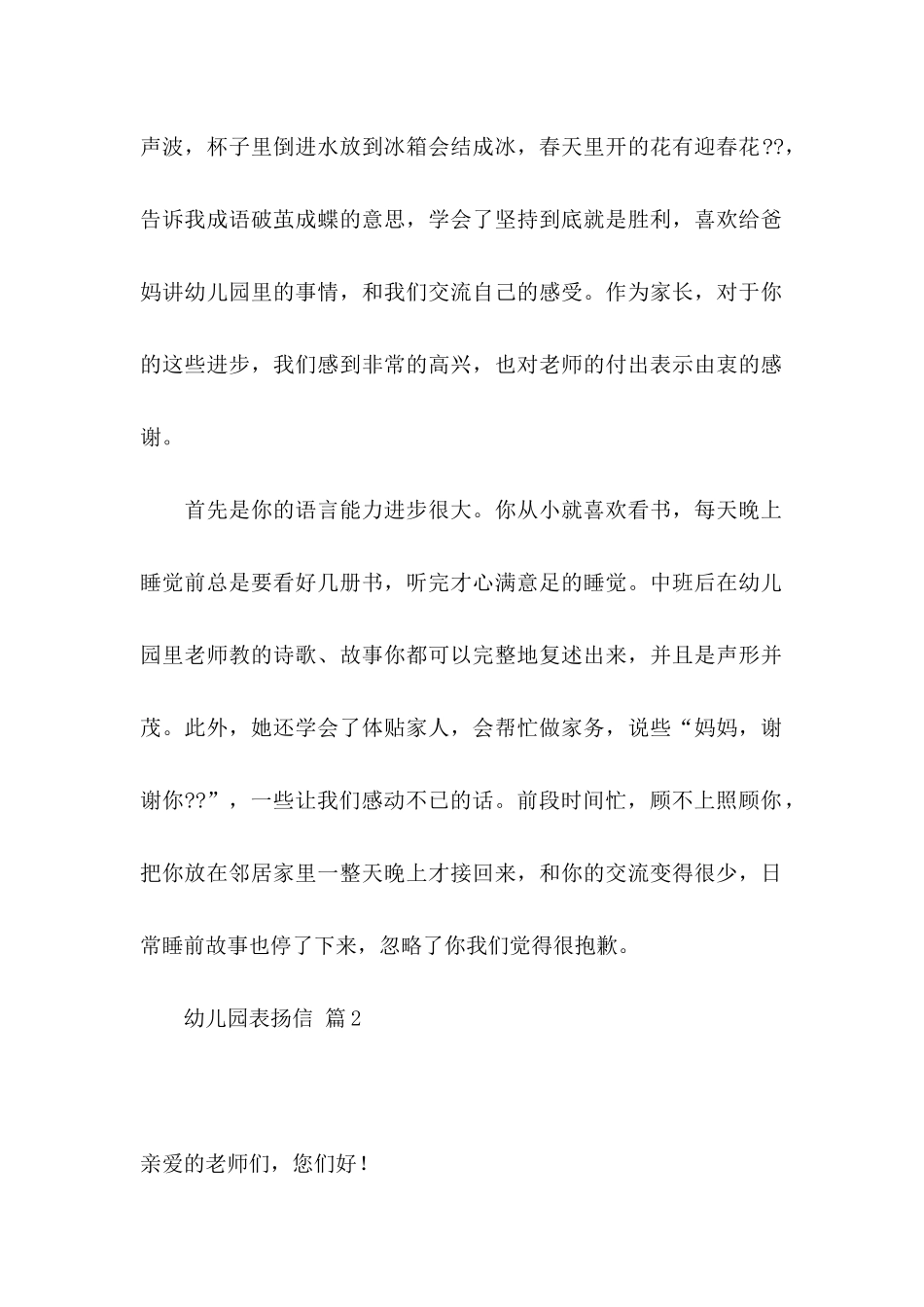 幼儿园表扬信8篇_第2页