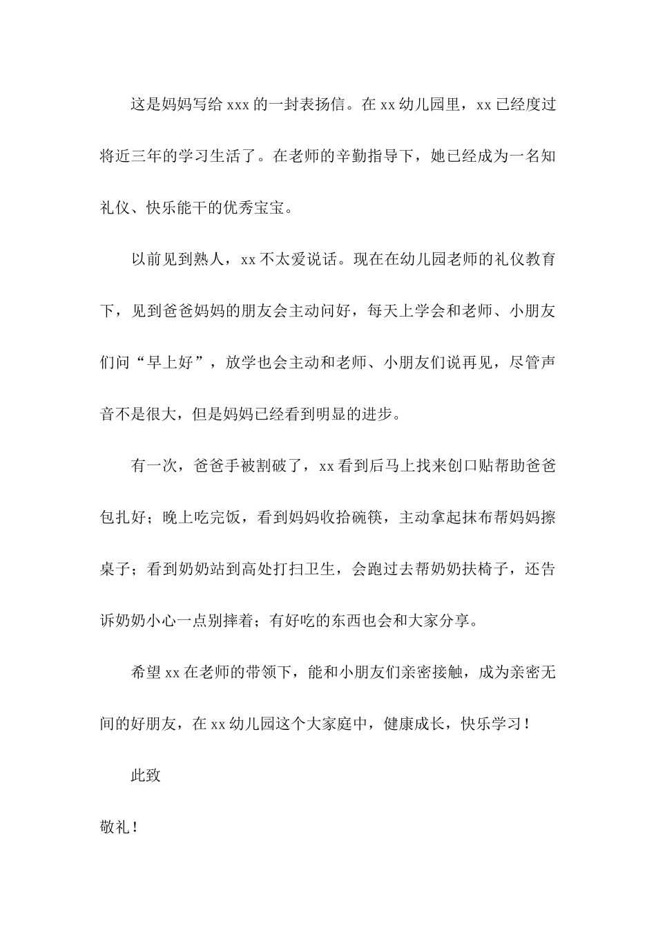 幼儿园表扬信8篇_第3页