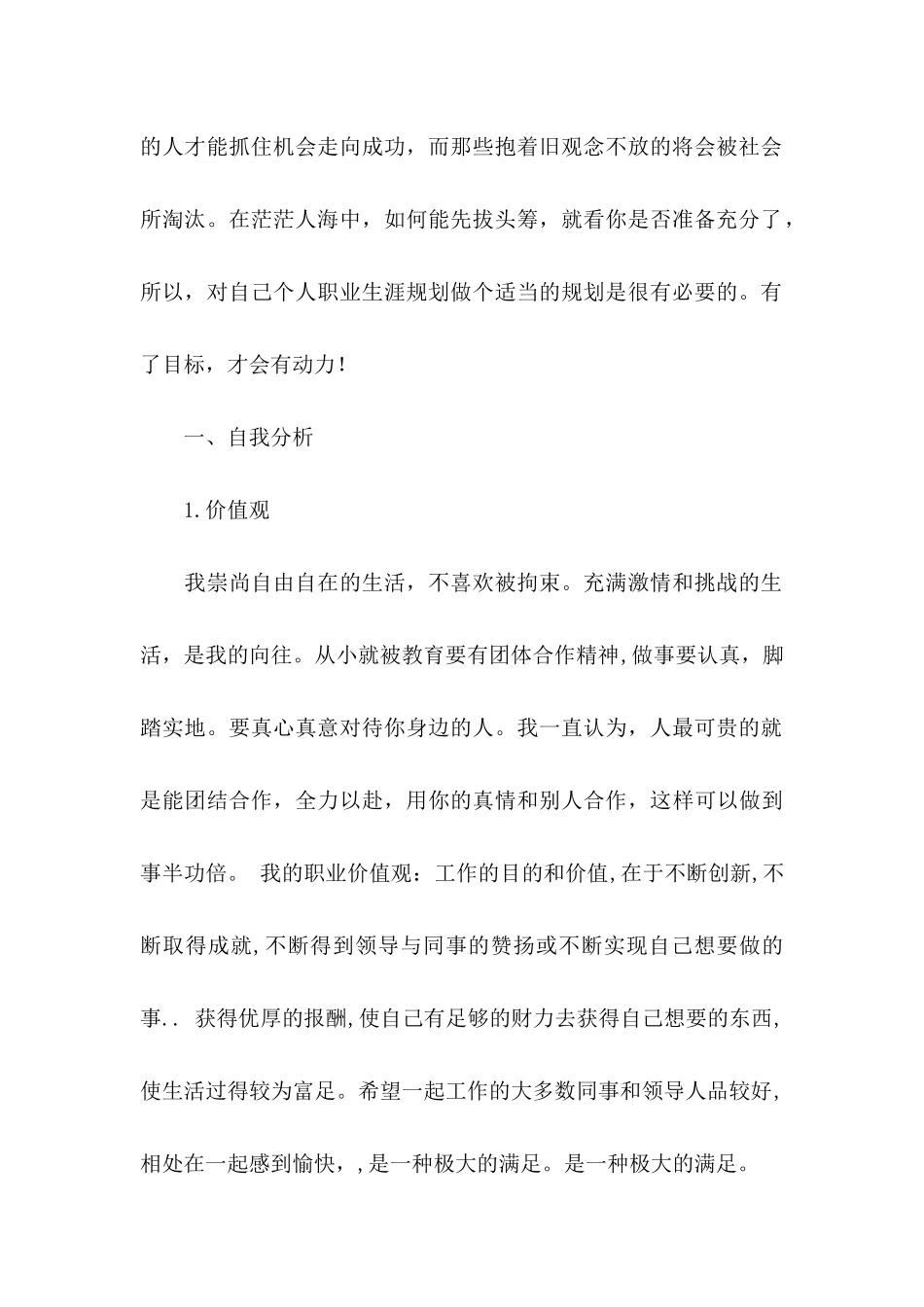 学生职业规划模板锦集六篇_第2页