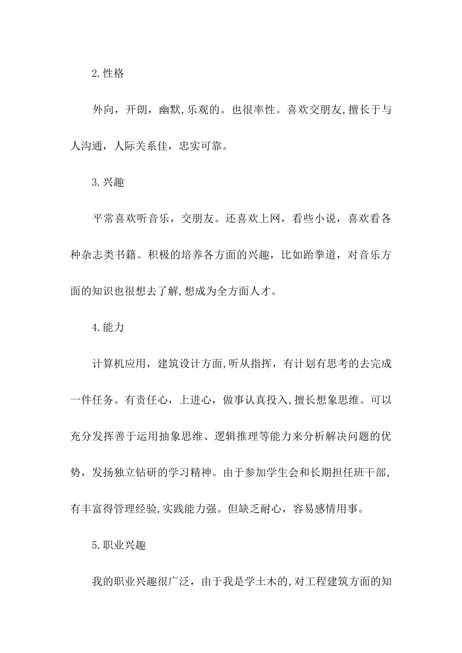 学生职业规划模板锦集六篇_第3页