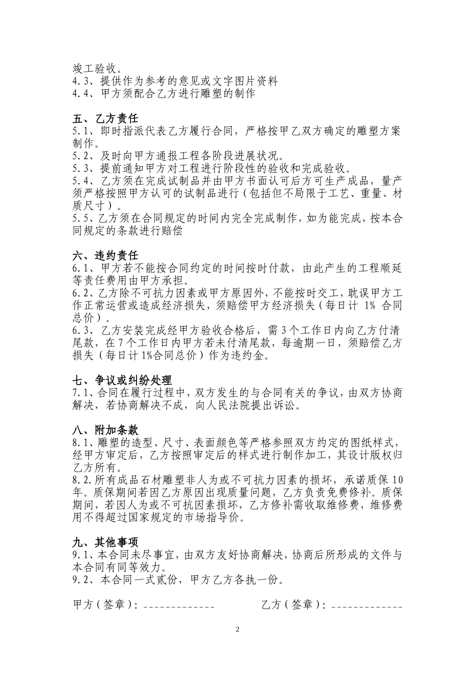 雕塑工程合同书_第2页