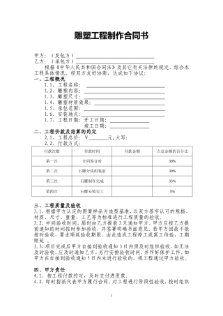 雕塑工程合同书