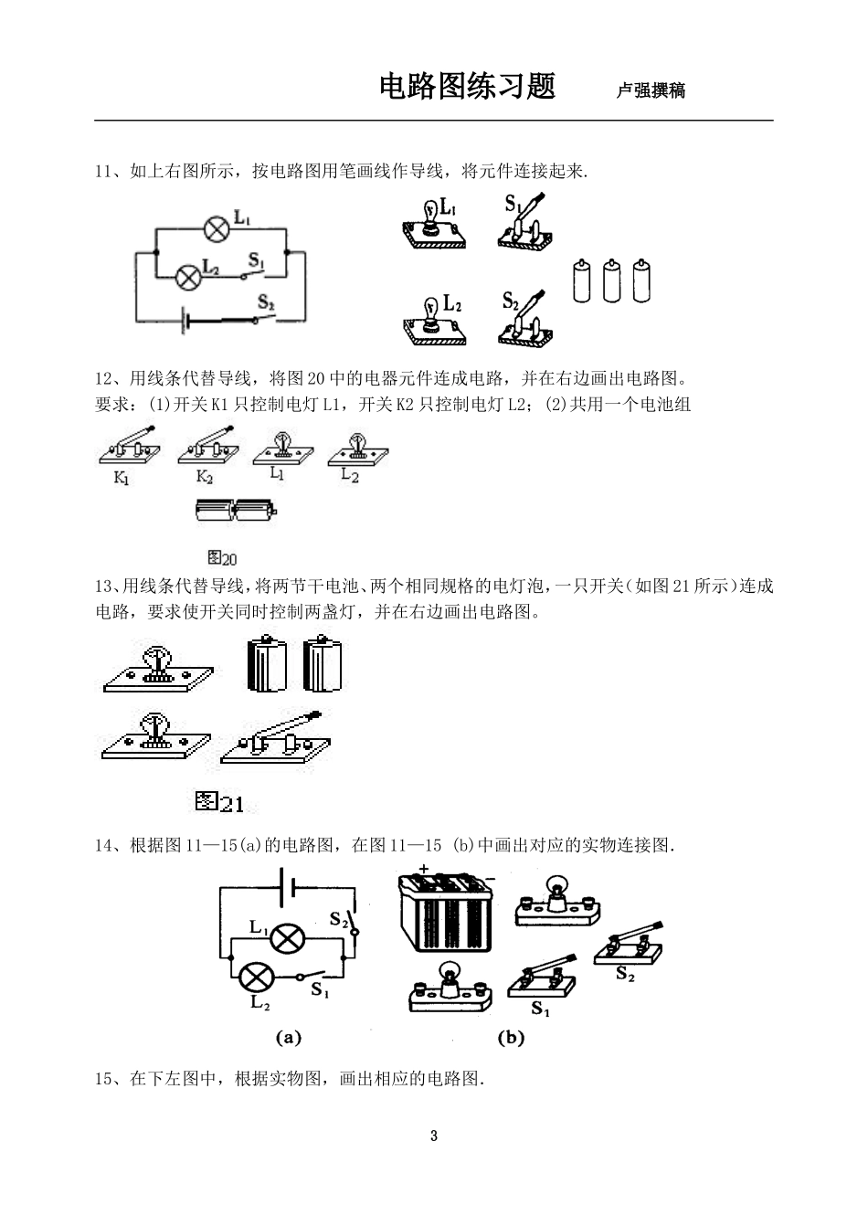 初三物理电路图专题 (2)_第3页