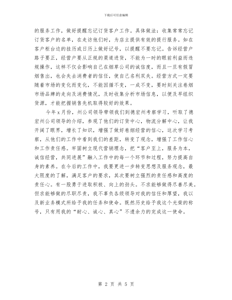 乡镇卷烟配送年终工作总结与乡镇双拥工作总结汇编_第2页