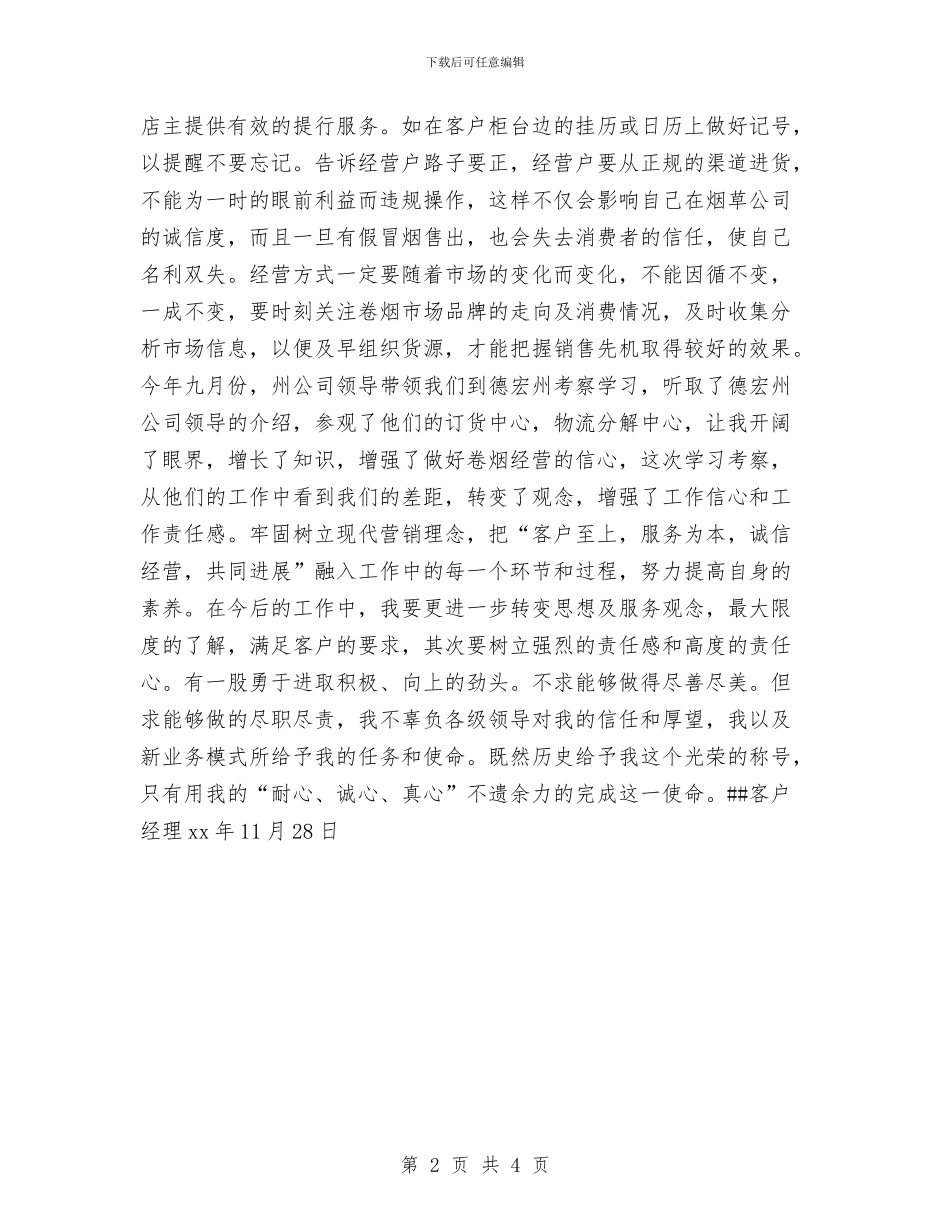 乡镇卷烟配送年度工作总结与乡镇双拥宣传工作总结汇编_第2页