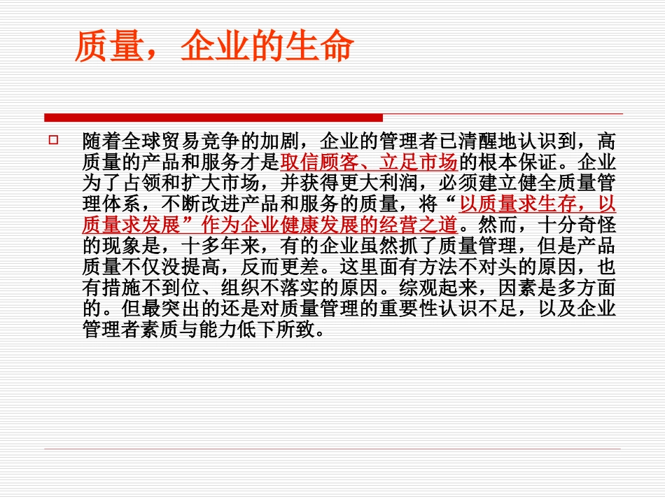 第六章教案现代企业质量管理_第2页