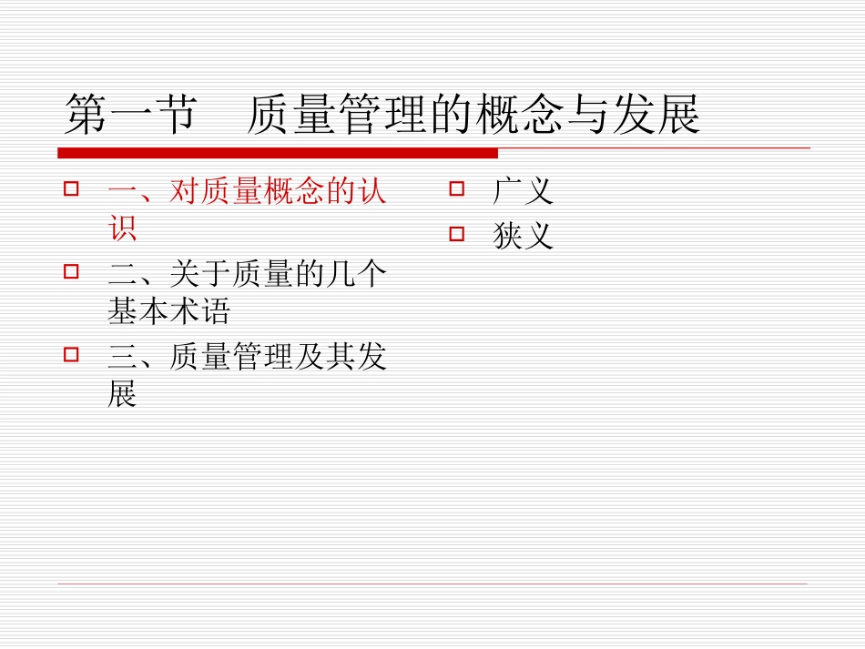 第六章教案现代企业质量管理_第3页