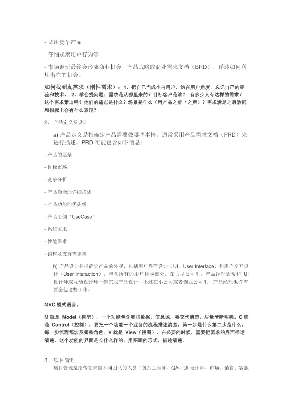 产品经理VS产品立项_第2页