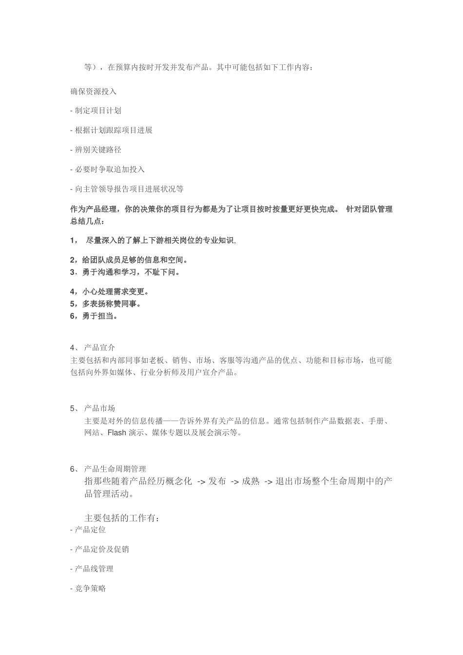 产品经理VS产品立项_第3页