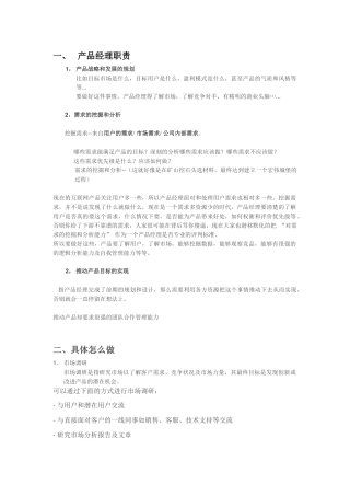 产品经理VS产品立项