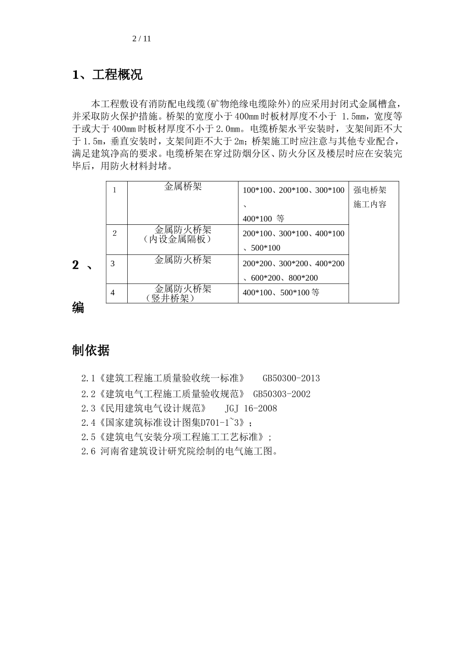 电缆桥架安装专项施工方案_第2页