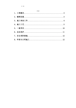 电缆桥架安装专项施工方案