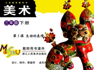 第5课 生动的表情