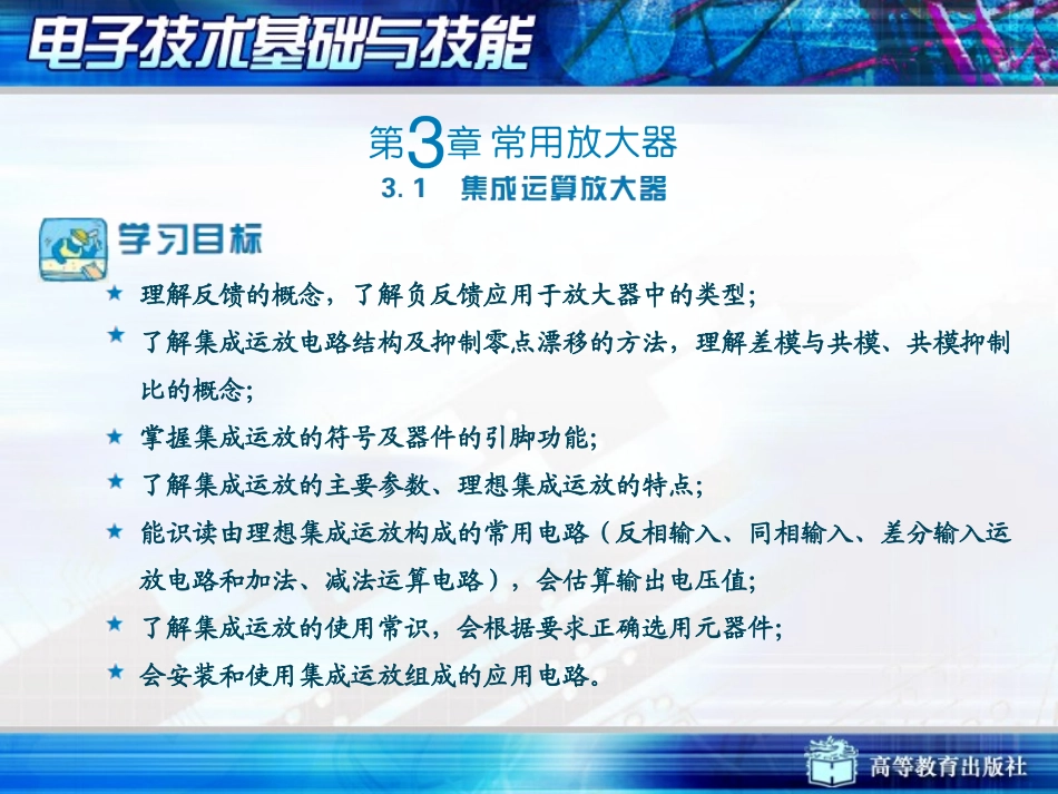 电子技术基础与技能-(3)_第2页