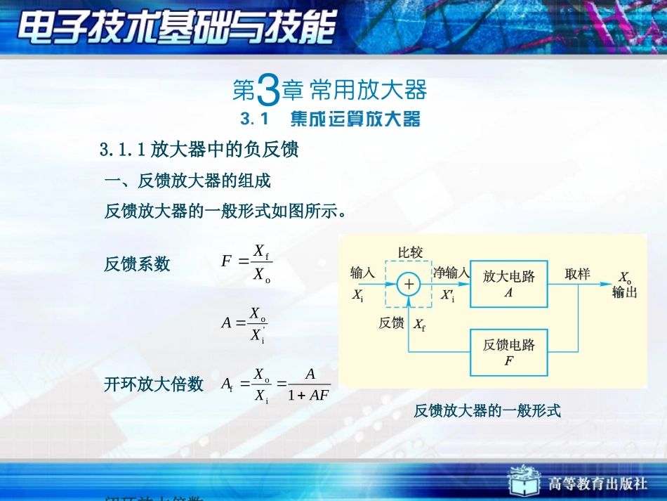 电子技术基础与技能-(3)_第3页