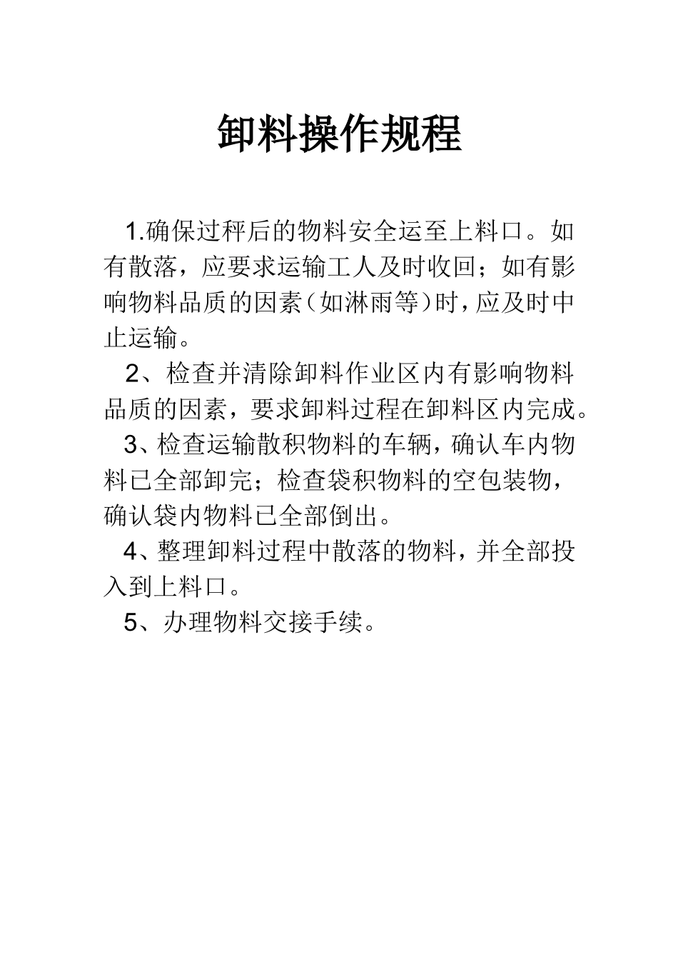 大米加工厂各机器操作规程_第2页