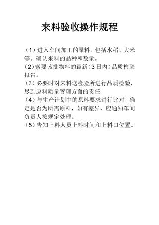 大米加工厂各机器操作规程