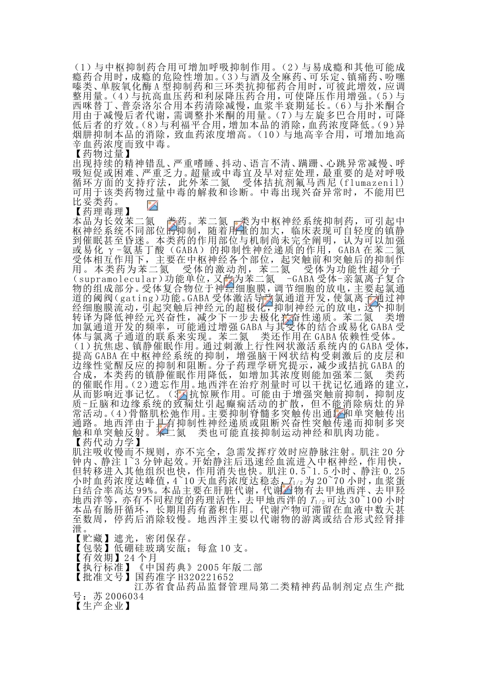地西泮注射液说明书_第2页
