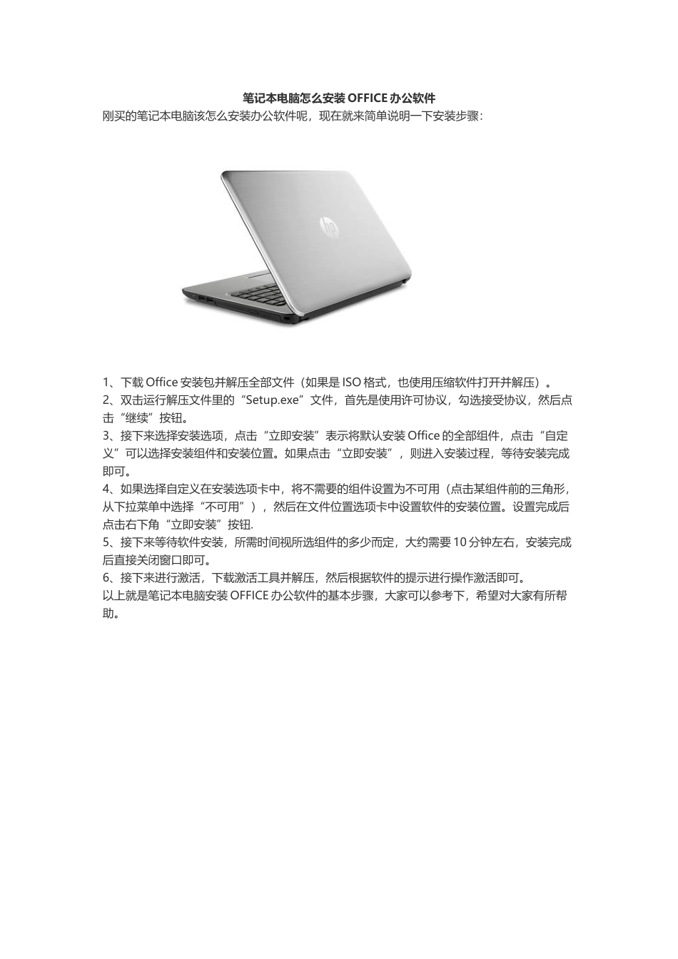 电脑怎么安装office办公软件_第1页