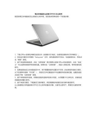 电脑怎么安装office办公软件