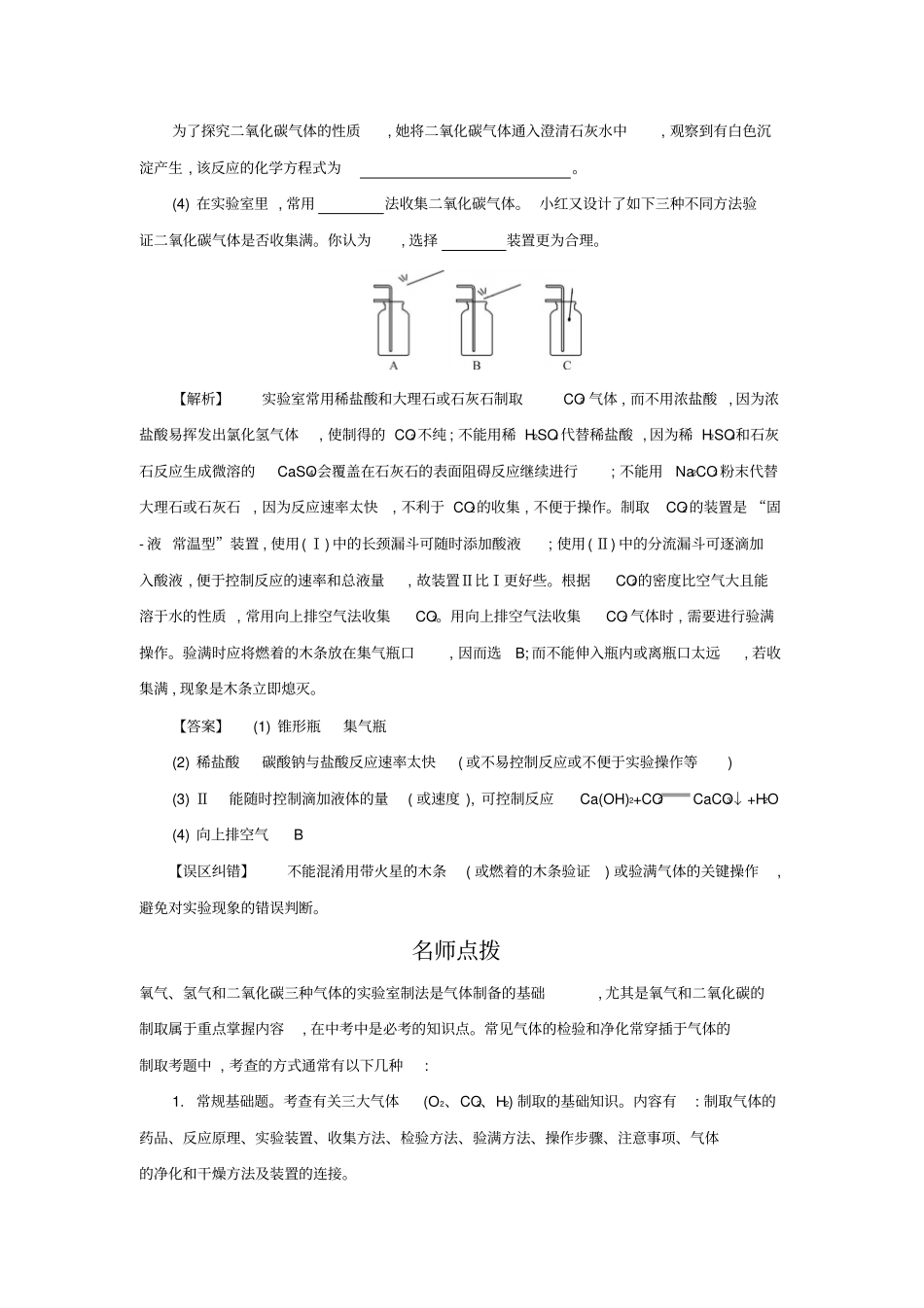 中考化学常考易错点专题突破：常见气体的制备与检验含答案_第2页