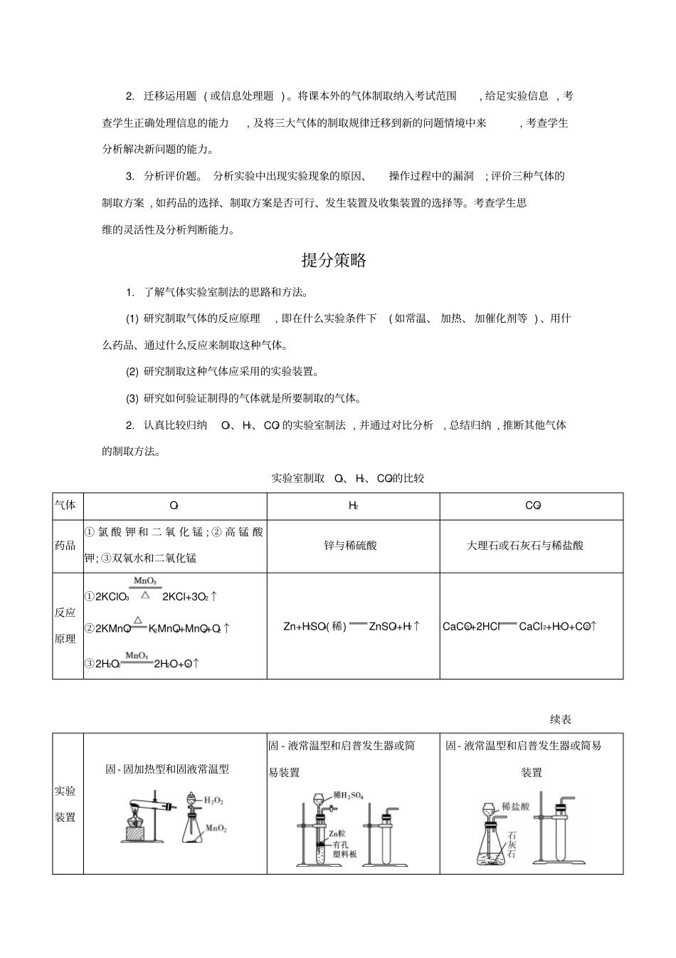 中考化学常考易错点专题突破：常见气体的制备与检验含答案_第3页