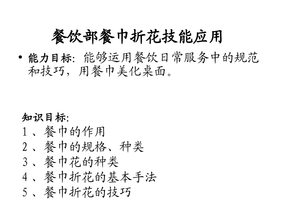 餐巾折花图示_第2页