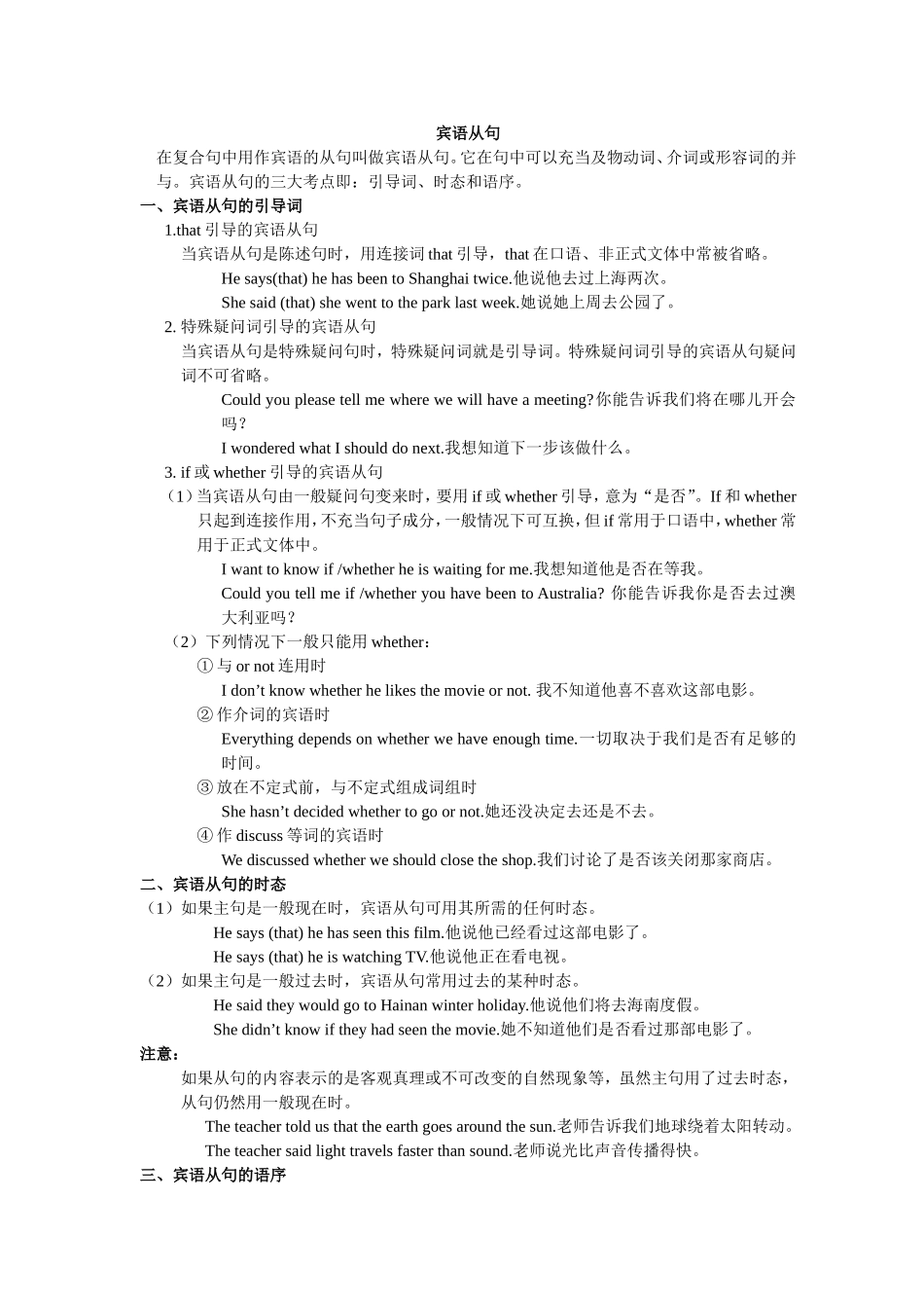 初中宾语从句讲解及练习_第1页