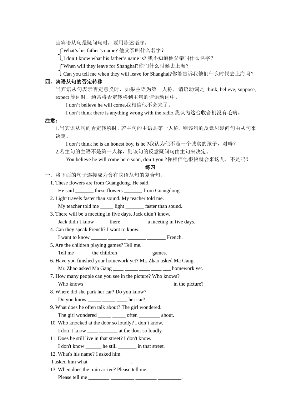 初中宾语从句讲解及练习_第2页