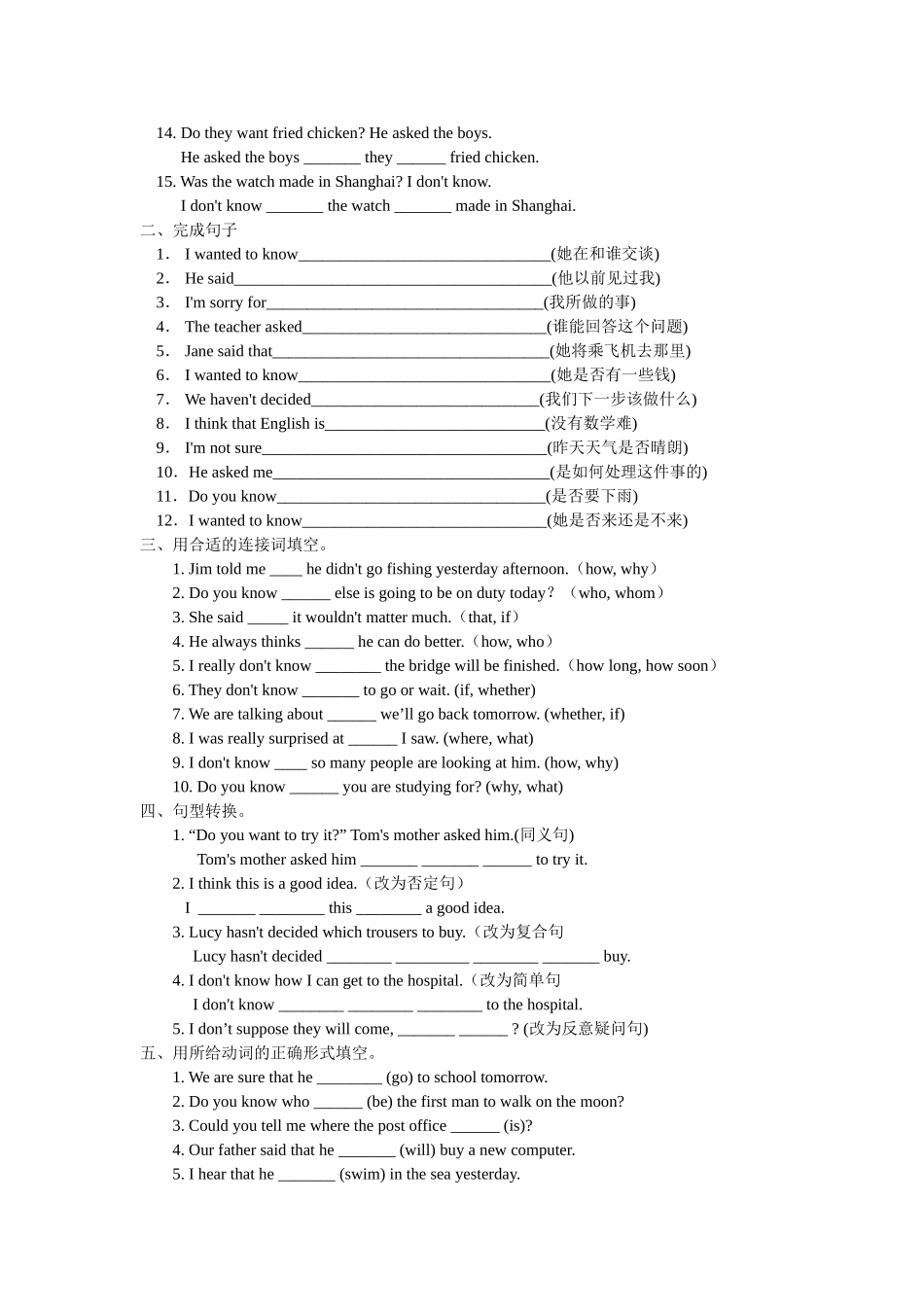 初中宾语从句讲解及练习_第3页