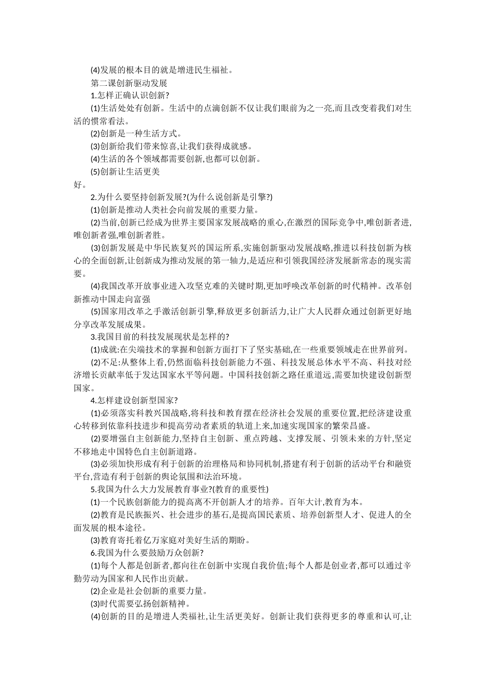 部编九年级道德与法治上册全册知识点提纲汇总_第2页