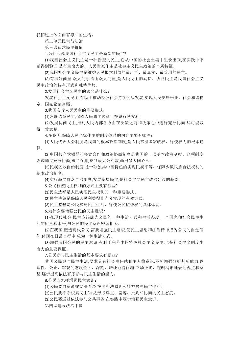 部编九年级道德与法治上册全册知识点提纲汇总_第3页