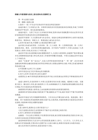 部编九年级道德与法治上册全册知识点提纲汇总