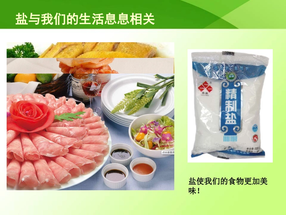 低盐饮食健康教育精品课程_第2页
